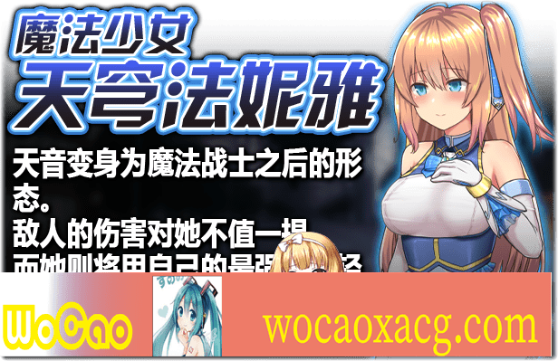 [爆款RPG/中文/动态]魔法少女天穹法妮雅V1.04 STEAM官方中文步兵作弊版+回想[佳作]2G/百度]』
