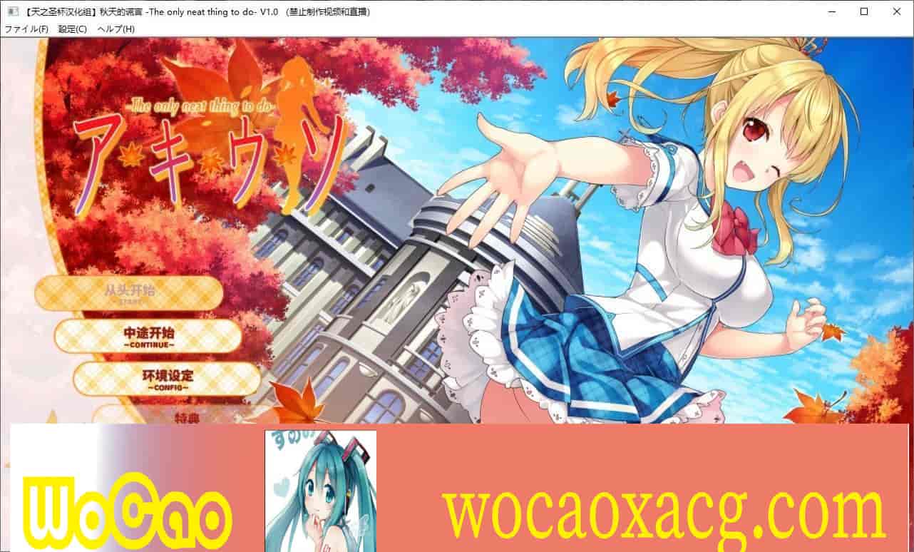 [日系ADV/汉化]秋天的谎言 精翻汉化版[百度][2.4G]』