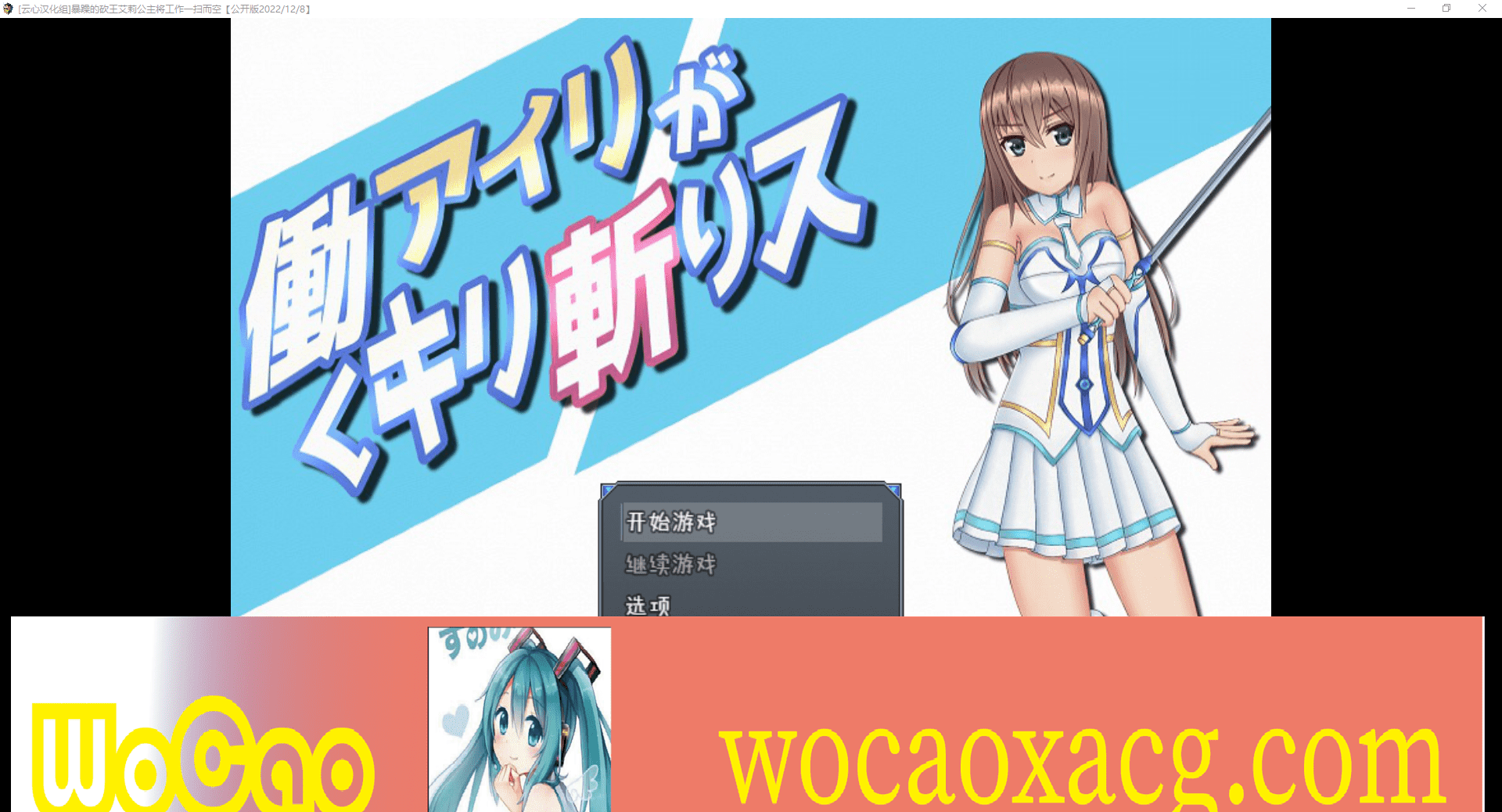 [RPG/汉化/动态]暴躁的砍王艾莉公主~工作一扫而空 精翻汉化版[新汉化/PC+安卓/2G]』