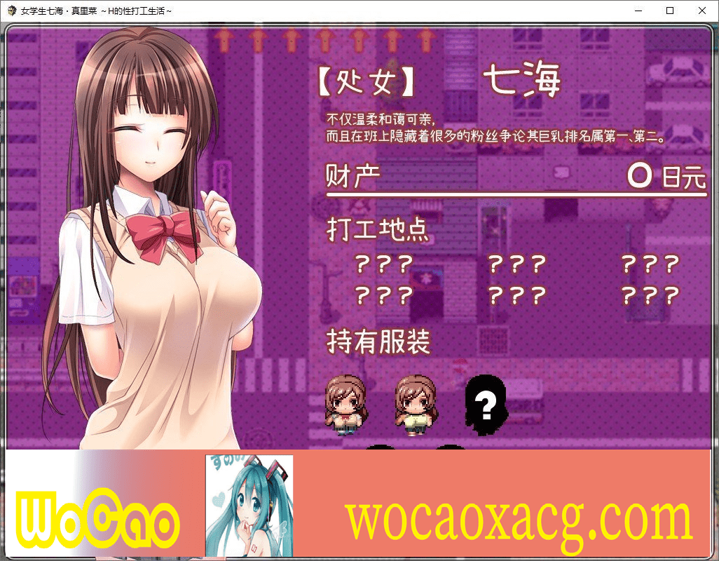 [还债RPG/中文]女学生七海和真里菜：エロ的打工生活 官方中文版[百度][全CV/1.4G]』