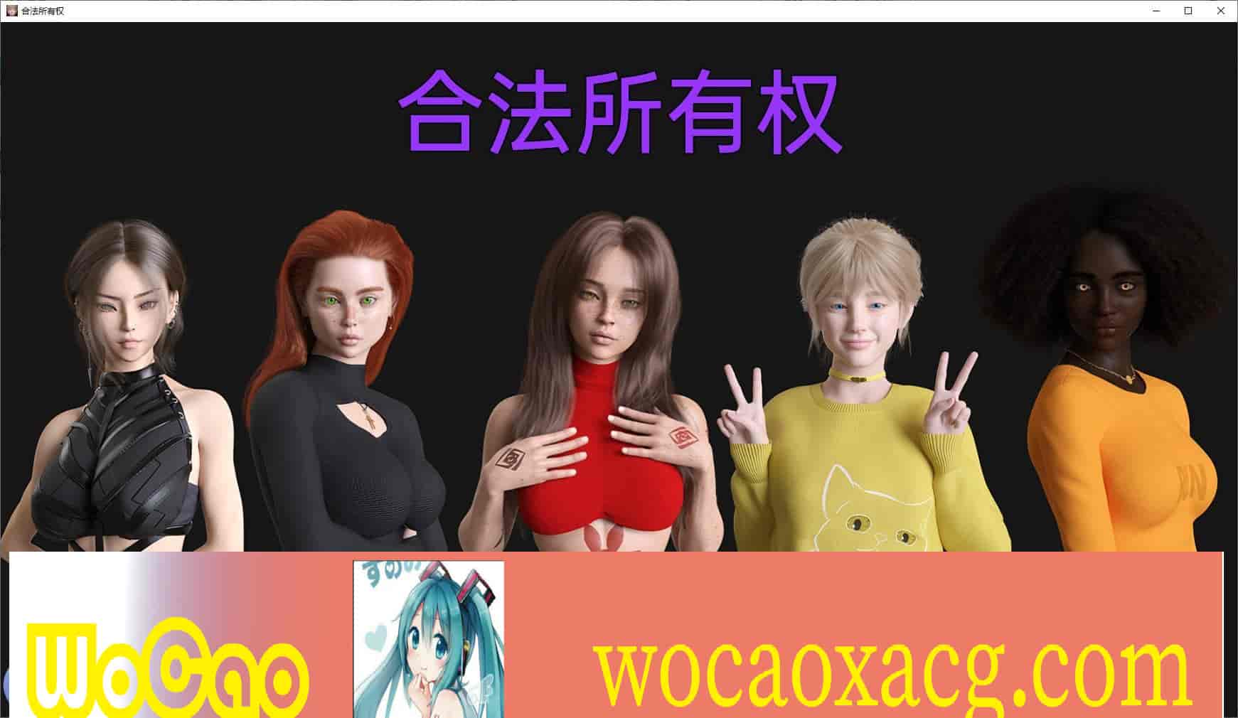 [欧美SLG/汉化]合法所有权 V0.3.2 汉化版[PC+安卓][1.4G/百度]』