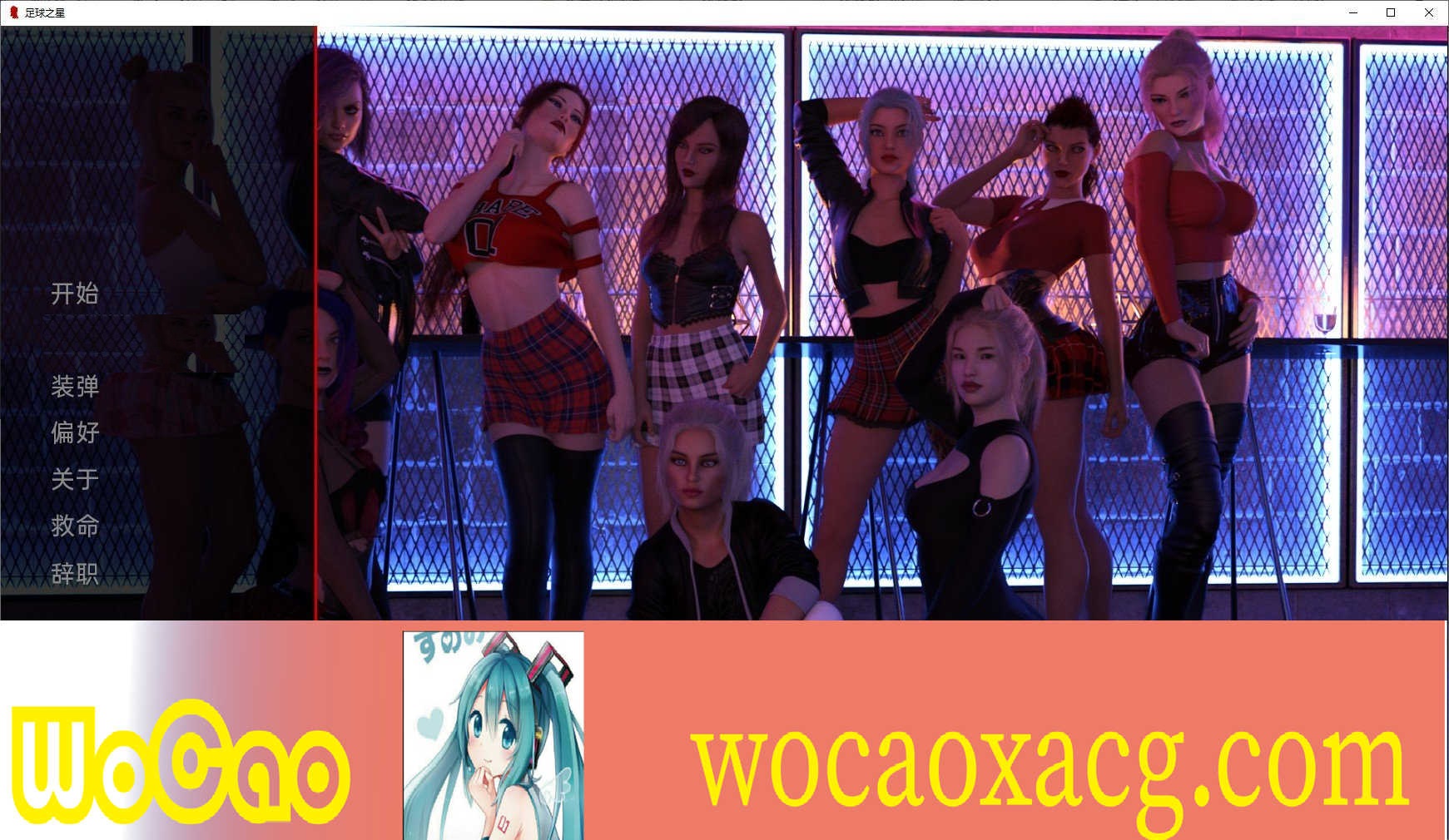 [欧美SLG/汉化]足球之星V1 汉化版[PC+安卓][2.3G/百度]』