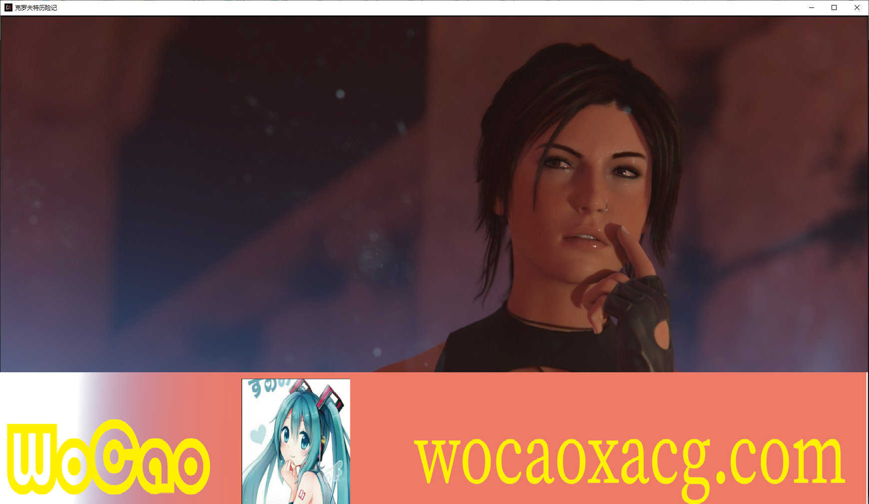 [欧美SLG/汉化/动态]克罗夫特历险记v0.6.1b 汉化版[PC+安卓][910M/百度]』