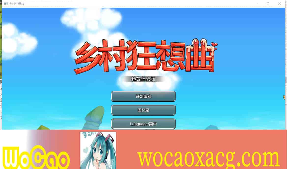 [RPG] [BD]乡村狂想曲 Ver1.4.401[官中/无码/新角色][900M]』