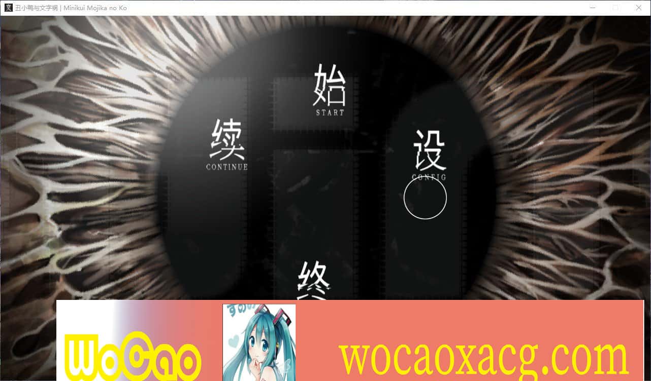 [猎奇ADV/汉化/CV]丑小鸭与文字祸 精翻汉化版+全CG存档[百度][4G]』