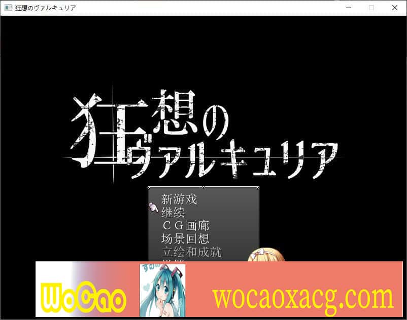 [日式RPG/汉化] 狂想的瓦尔基莉亚！精修汉化版+存档+攻略[百度] [200M]』