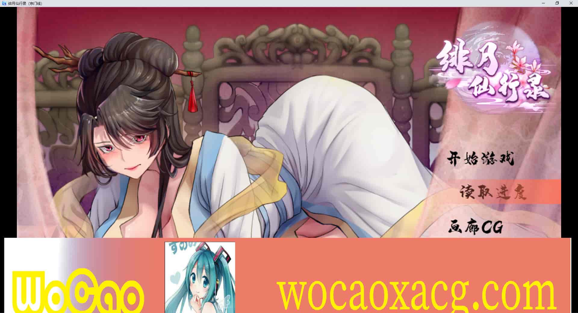 [RPG] [BD]绯月仙行录（宗门线）12月版[官中无码][1.91G]』