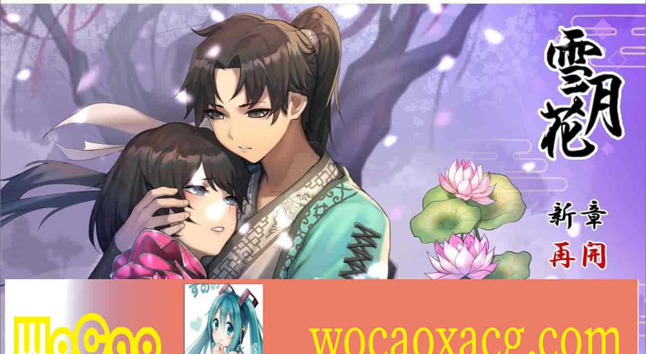 [精品武侠RPG/中文/全动态]雪月花 Ver1.3 官方中文版+全回想存档[新作/全CV][1.1G/百度]』