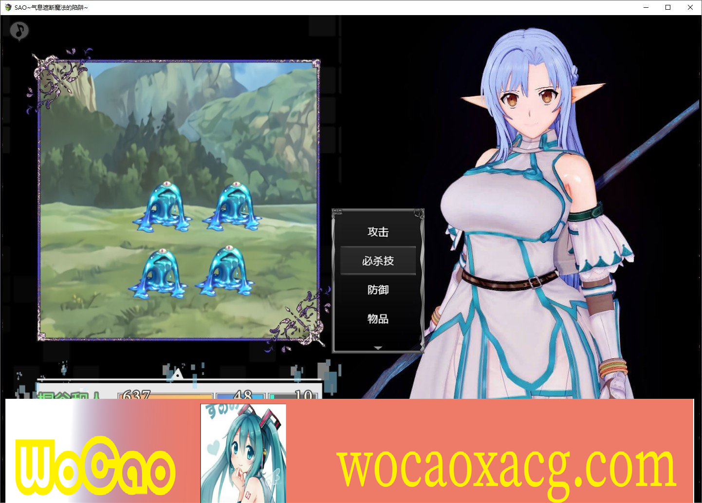 [中文RPG/究极NTR/动态]刀剑 SAO~气息遮断魔法的陷阱 官方中文版[新作/CV][1G/百度]』