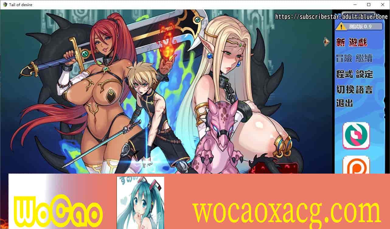 [神级RPG/中文/动态]欲望之尾 Ver0.9 官方中文步兵版[12月更新][1.7G/百度]』