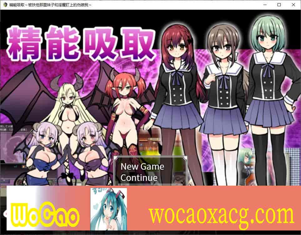 [奇妙RPG/中文]精能吸取 被扶她娘和魅魔盯上的伪娘 官方中文版[百度][1G][全CV]』