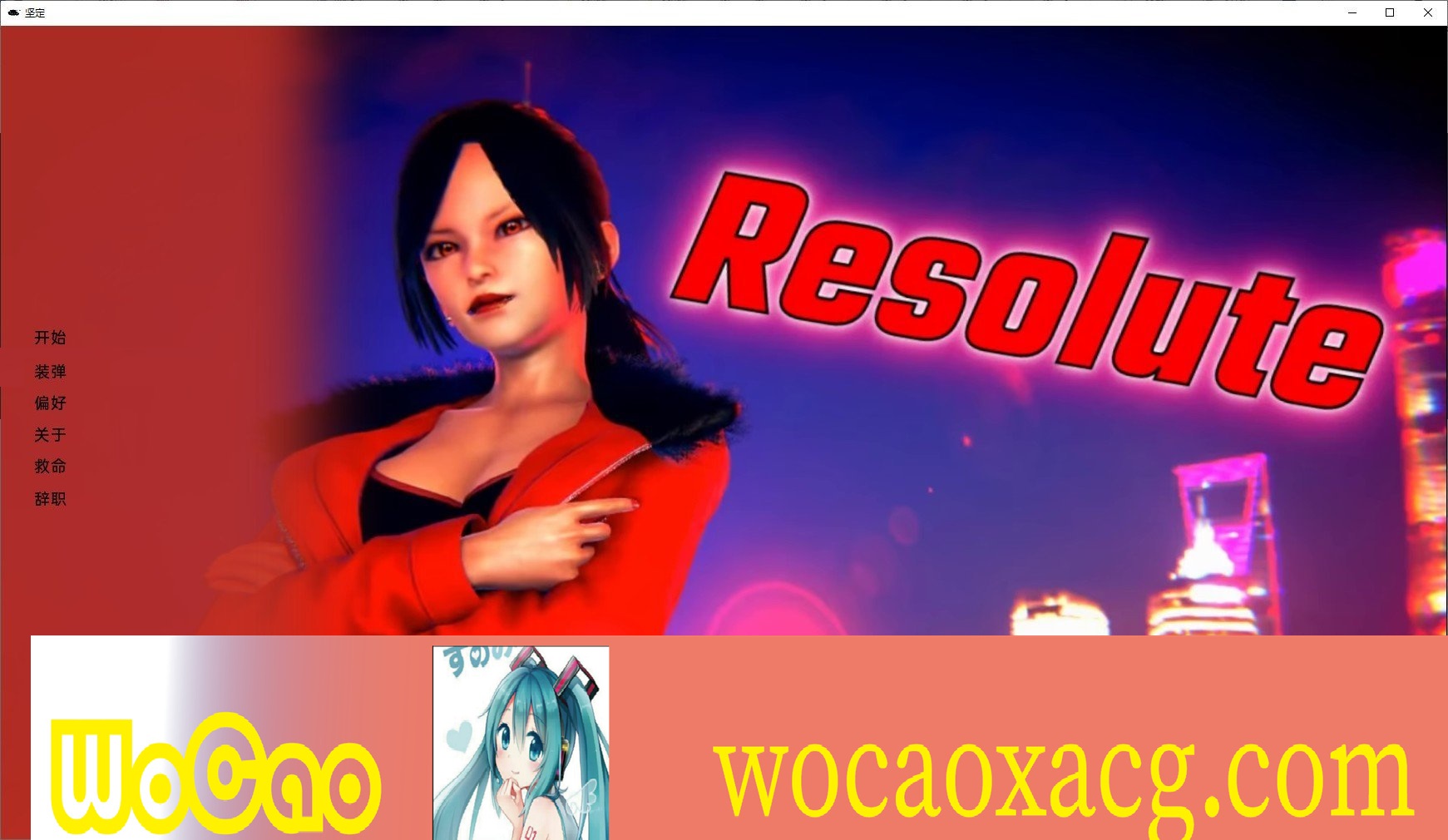 [欧美SLG/汉化]坚决V1 汉化版[PC+安卓][2.5G/百度]』