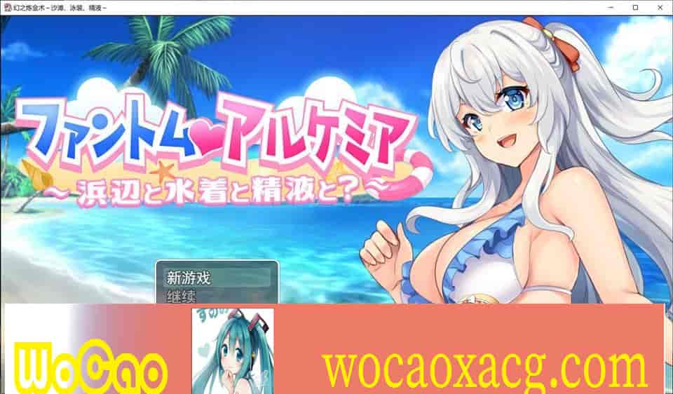 [日系RPG/汉化/动态]奇妙的炼金术泳装外传 云翻汉化版+全回想存档+特典动画 [百度][2G]』