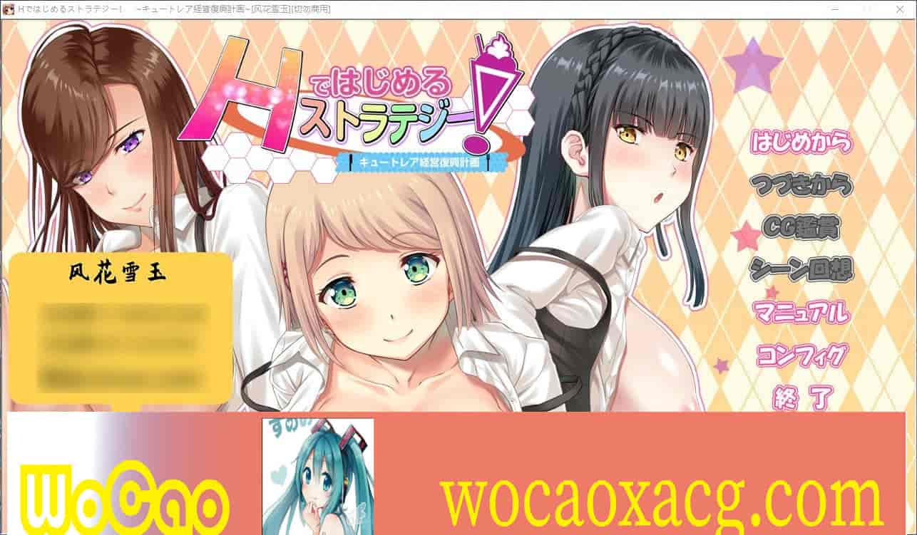 [ADV/汉化/CV]以H策略开始！超社保经营复兴计划！汉化版+CG包[百度][2G]』