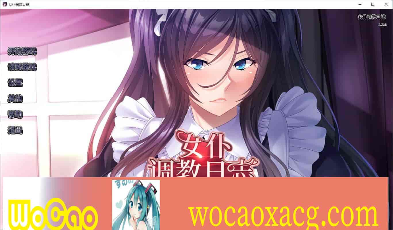 [拔作ADV/官中/CV][Miel]女仆调教日志+全CG存档[百度][PC+安卓/2G]』