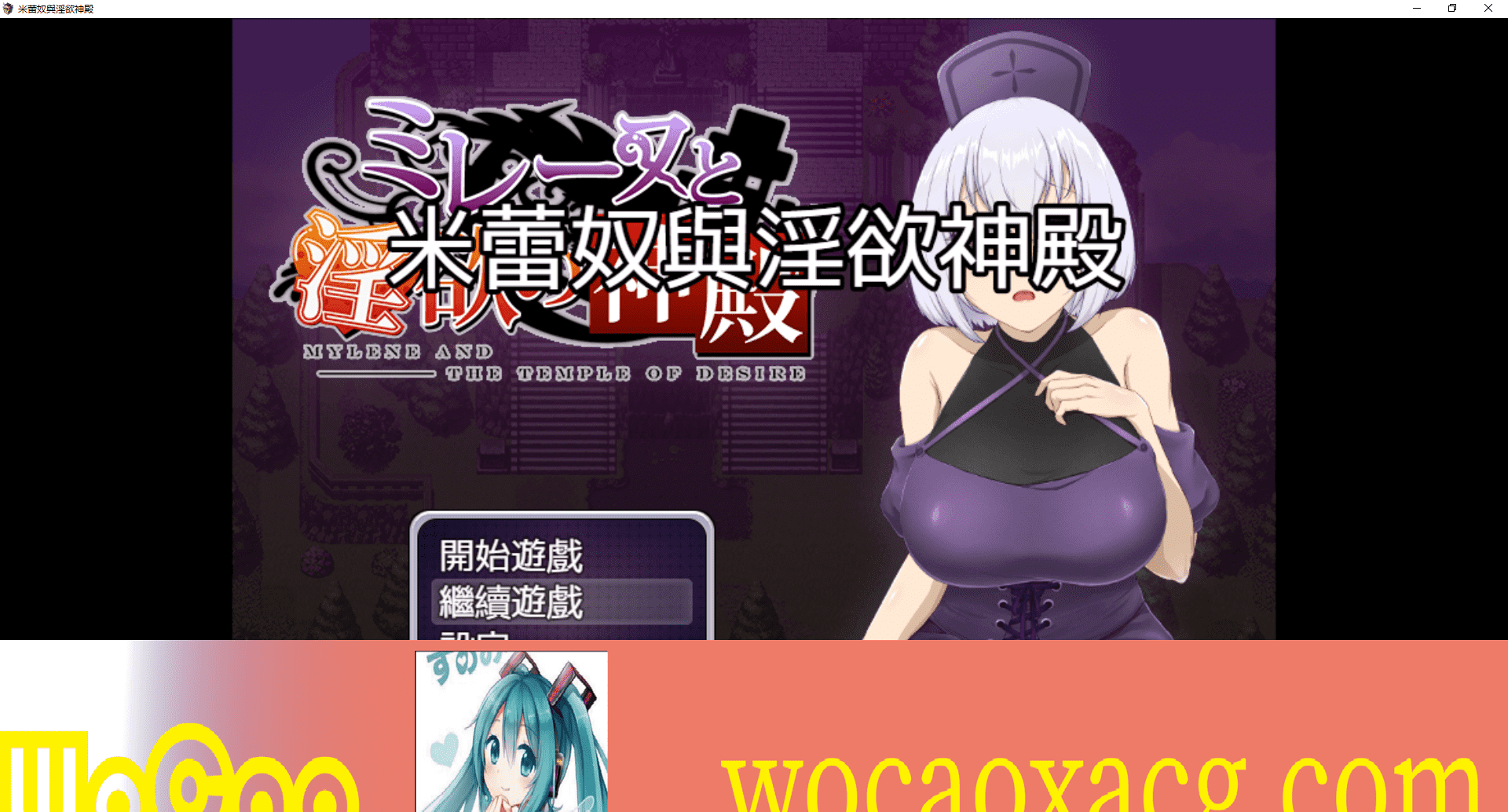 [日式RPG/中文]米蕾奴与银慾神殿 BokiBoki 官方中文步兵版+全CG存档[新作/600M]』