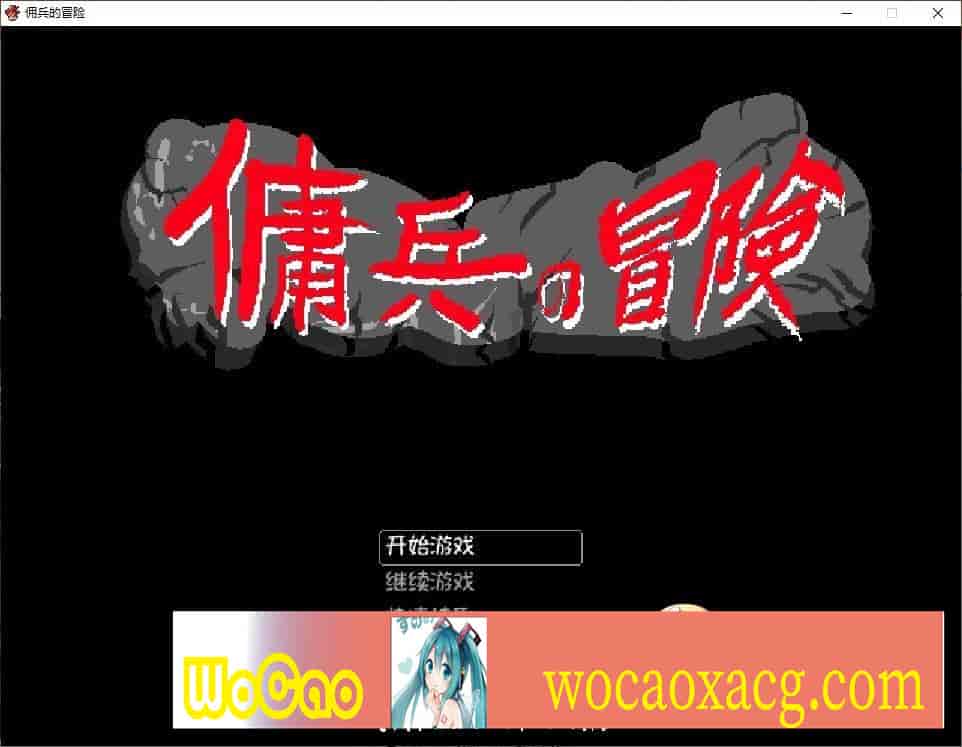 [像素RPG/官中/动态]佣兵的冒险 官方中文版[百度][500M]』