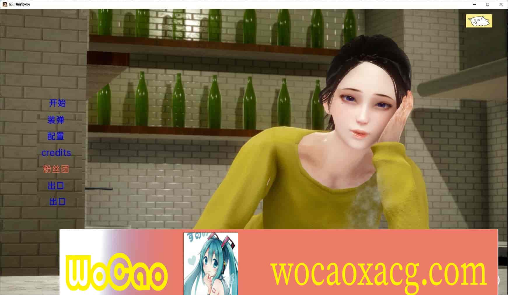 [欧美SLG/汉化/动态]我可爱的妈妈v0.5 汉化版[PC+安卓][3.4G/百度]』