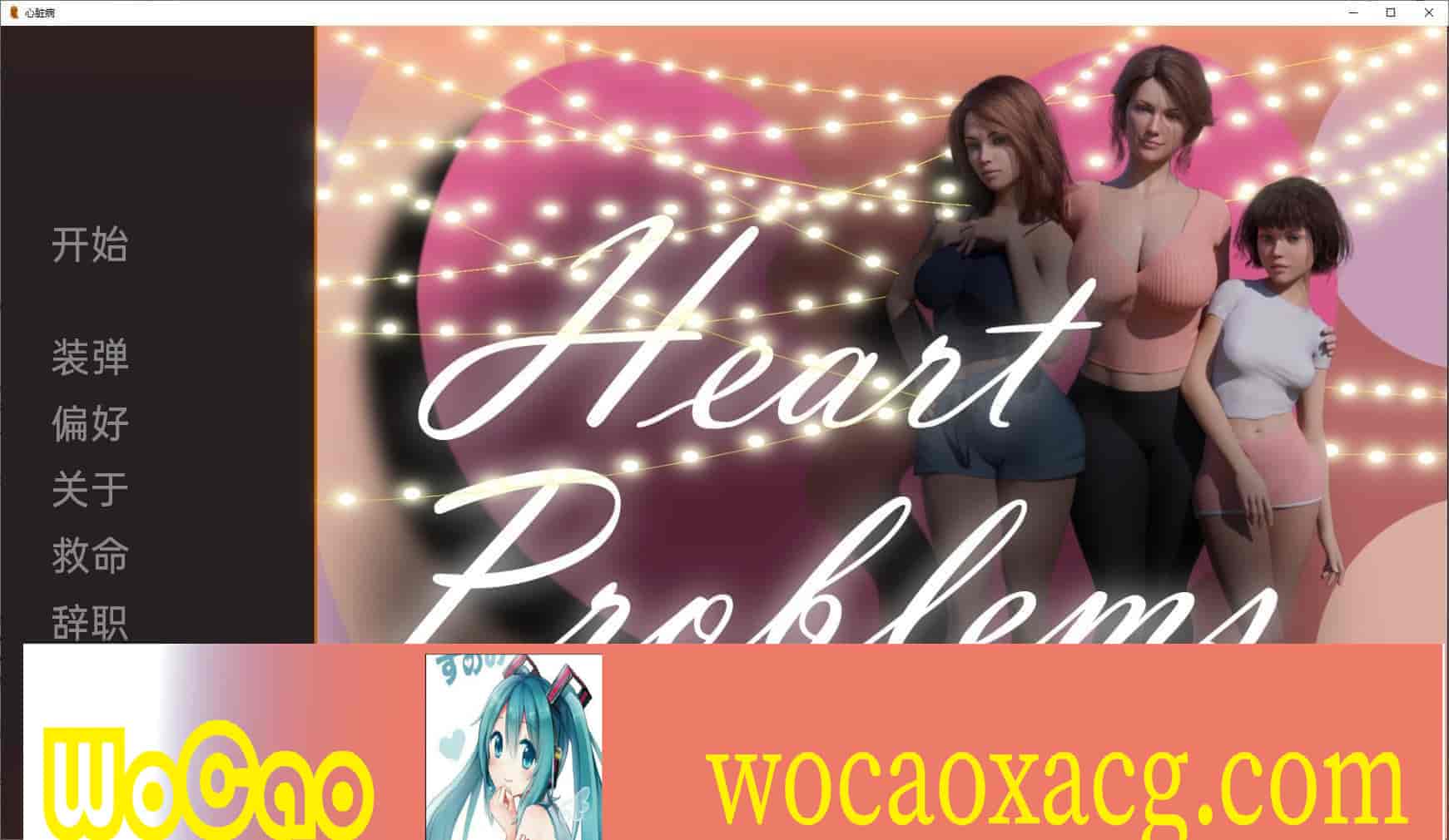 [欧美SLG/汉化/动态]情感问题Heart Problems-V0.7 汉化版[PC+安卓][3.3G/百度]』