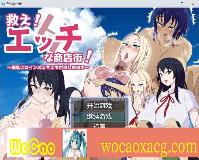 [日系RPG/汉化]色情商业街 机翻汉化版[PC+安卓][1.1G/百度]』