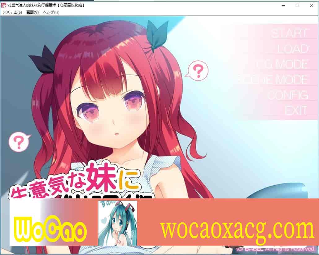 [ADV/汉化/Loli/实妹]对盛气凌人的妹妹实行催眠术 精翻汉化版[百度][527M]』