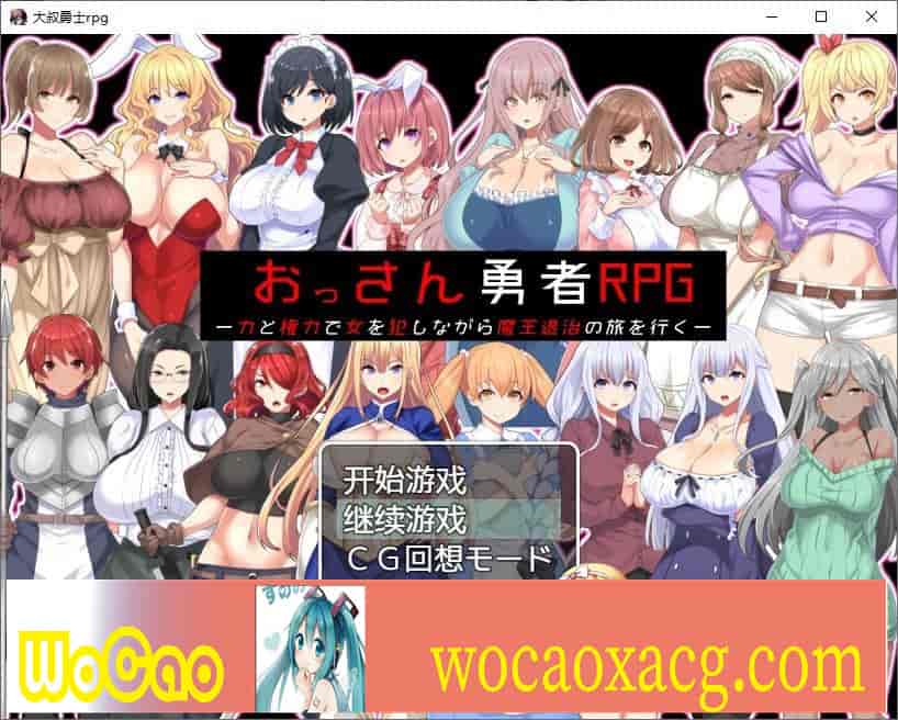 [RPG/汉化]大叔勇士RPG：用力量和权利侵饭女人的讨魔之路 汉化作弊版[新作][500M/百度]』