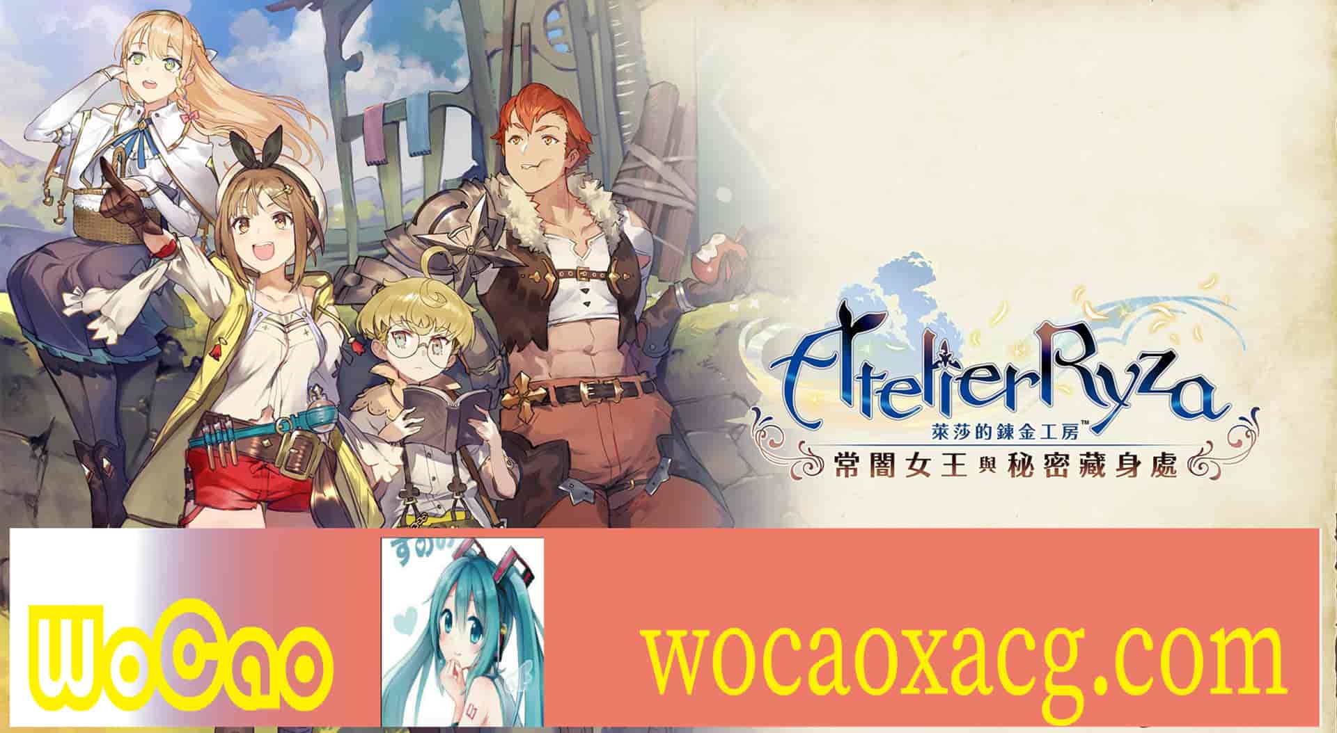 [RPG] [BD]萊莎的鍊金工房 ～常闇女王與秘密藏身處～含1.08補丁+全DLC/年费专享』