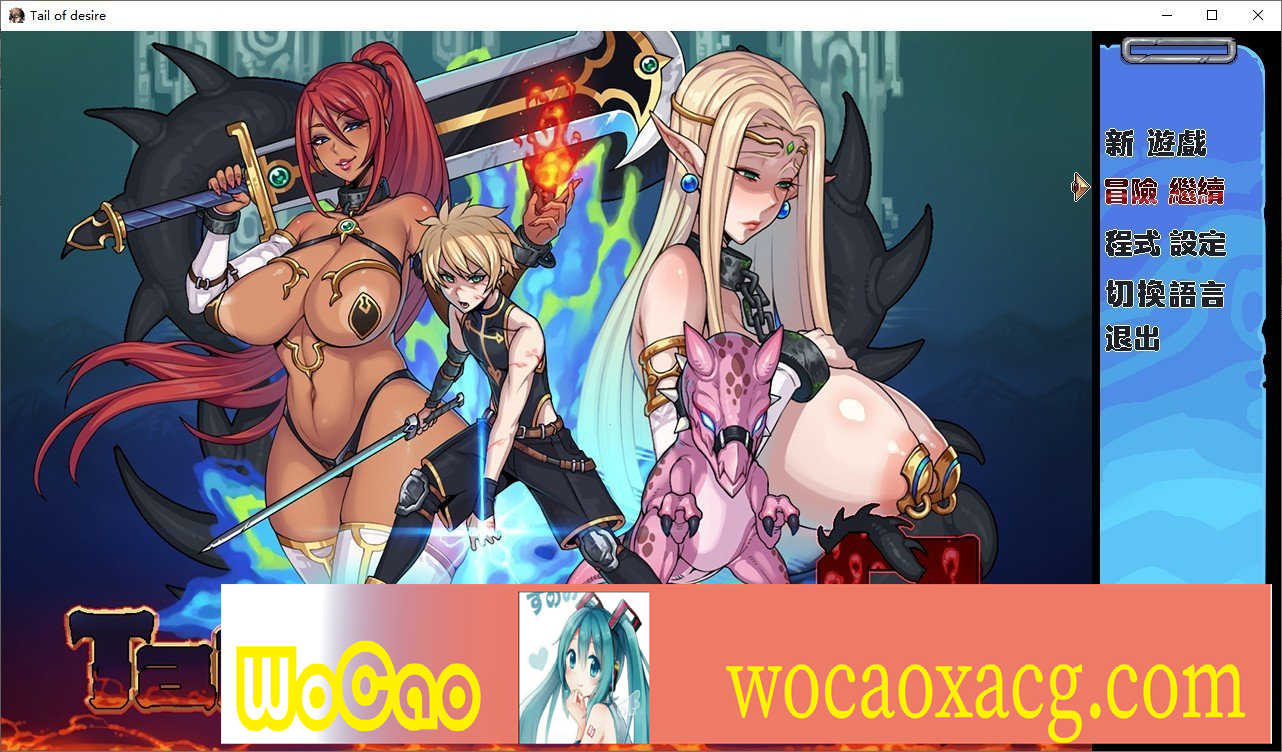 [神级RPG/中文/动态]欲望之尾 Ver1.0 官方中文正式版+全CG存档[1月更新][1.7G/百度]』