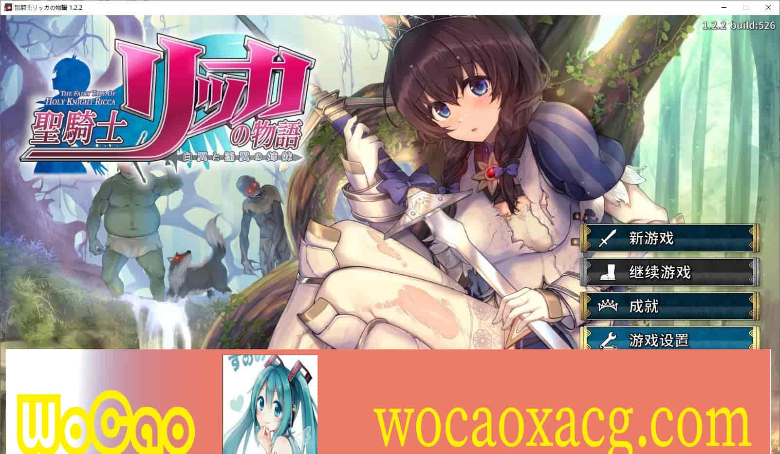 [年度3D大作]圣骑士莉卡物语：白翼与银翼的姐妹 V1.22 精翻汉化步兵版+存档[4.5G/百度]』