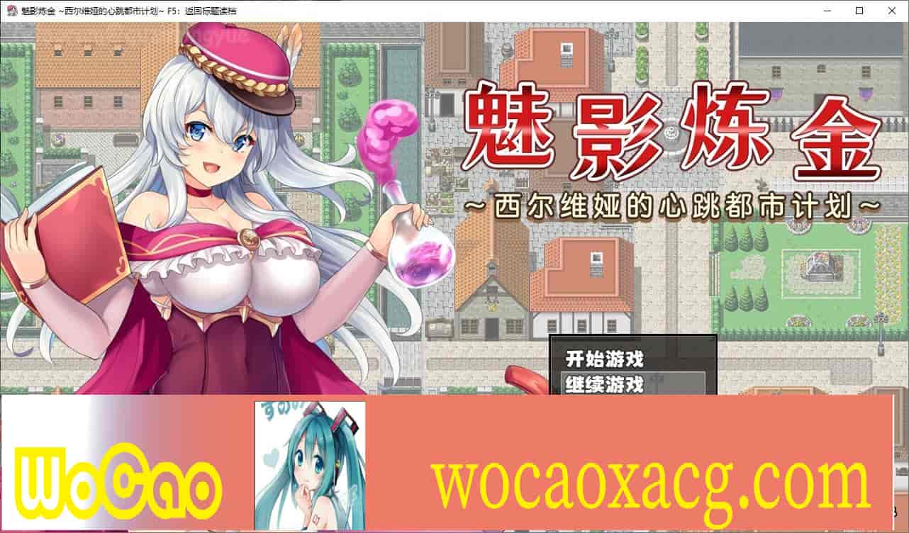 [炼金RPG/中文]魅影炼金 ~西尔维娅的心跳都市计划 STEAM官方中文步兵版+自带全回想解放]新作/全CV][950M/百度]』