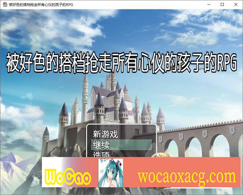 [RPG/汉化/NTR]被好瑟的搭档抢走所有心仪的孩子的RPG 精翻汉化版+存档[新作][400M/百度]』