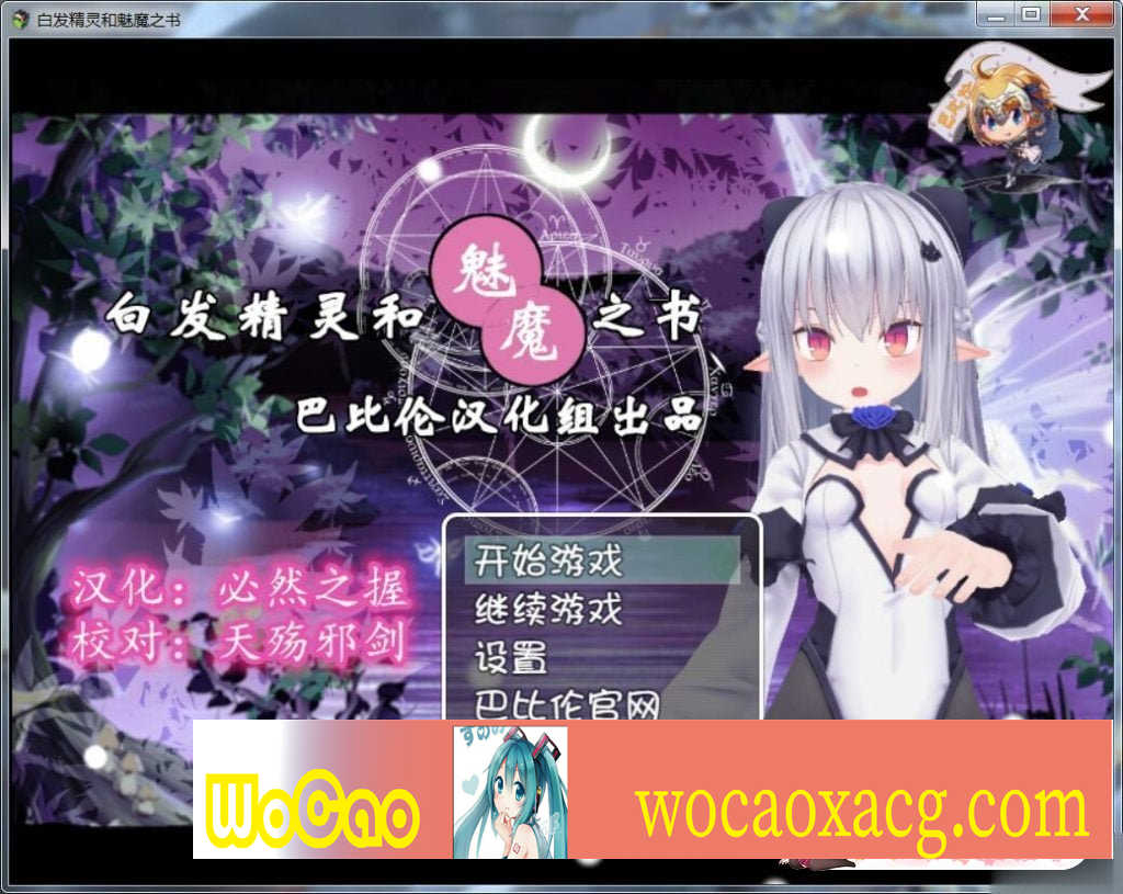 [RPG/汉化/3D]白发精灵和魅魔之书 完整汉化版 [百度][600M]』