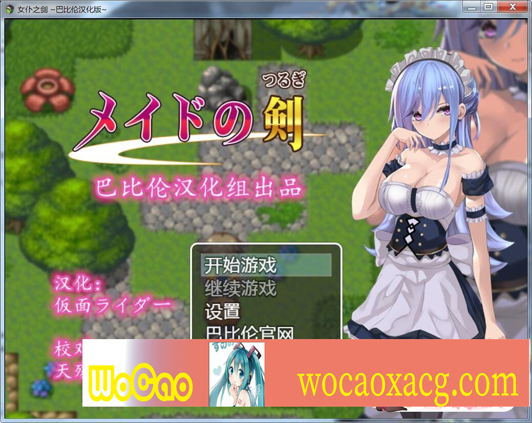 [RPG/汉化/黑丝女仆/乳交] 女仆之剑 メイドの剣 完整汉化版 [百度][600M]』