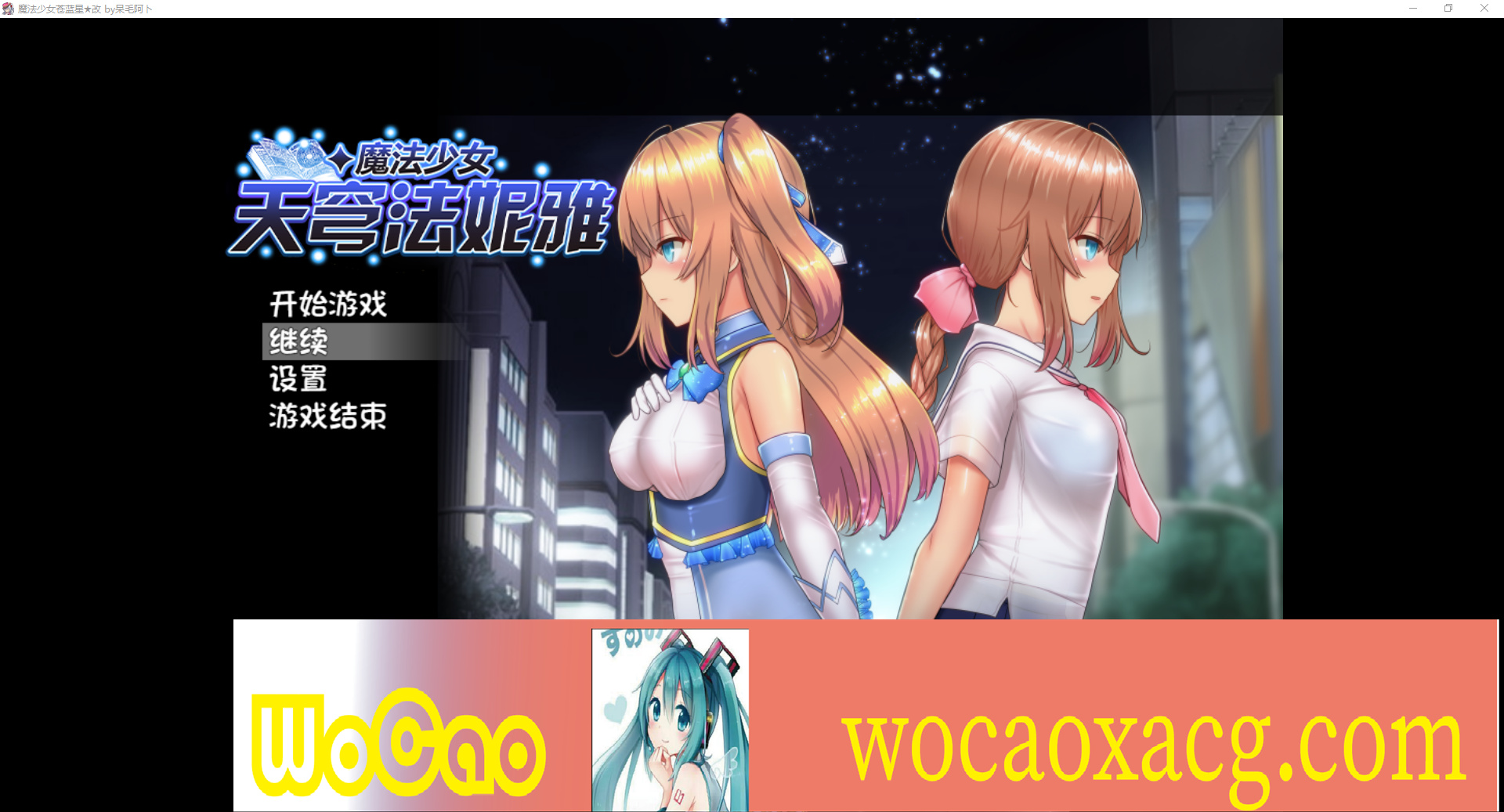 [爆款RPG/中文/动态]魔法少女天穹法妮雅 超魔改 V39.1官中步兵版+存档[新魔改/6G]』