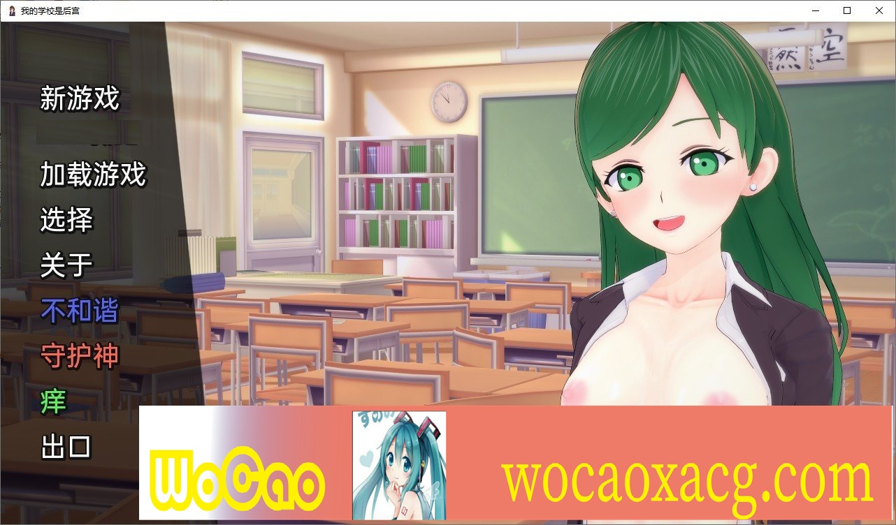 [欧美SLG/汉化]我的学校是后宫V0.9 汉化版[PC+安卓][370M/百度]』