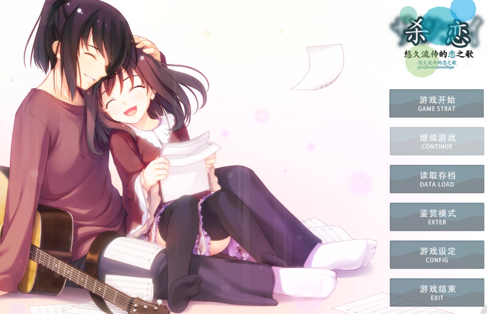 【adv/破解版】杀恋-悠久流传的恋之歌【安卓/603】