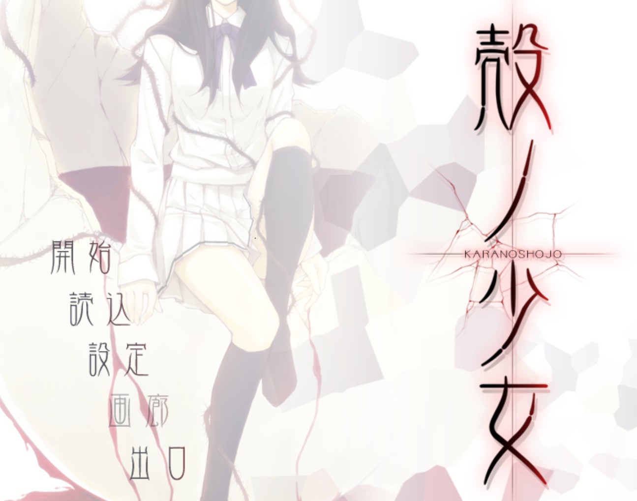 【adv/破解版】壳之少女【安卓/301m】