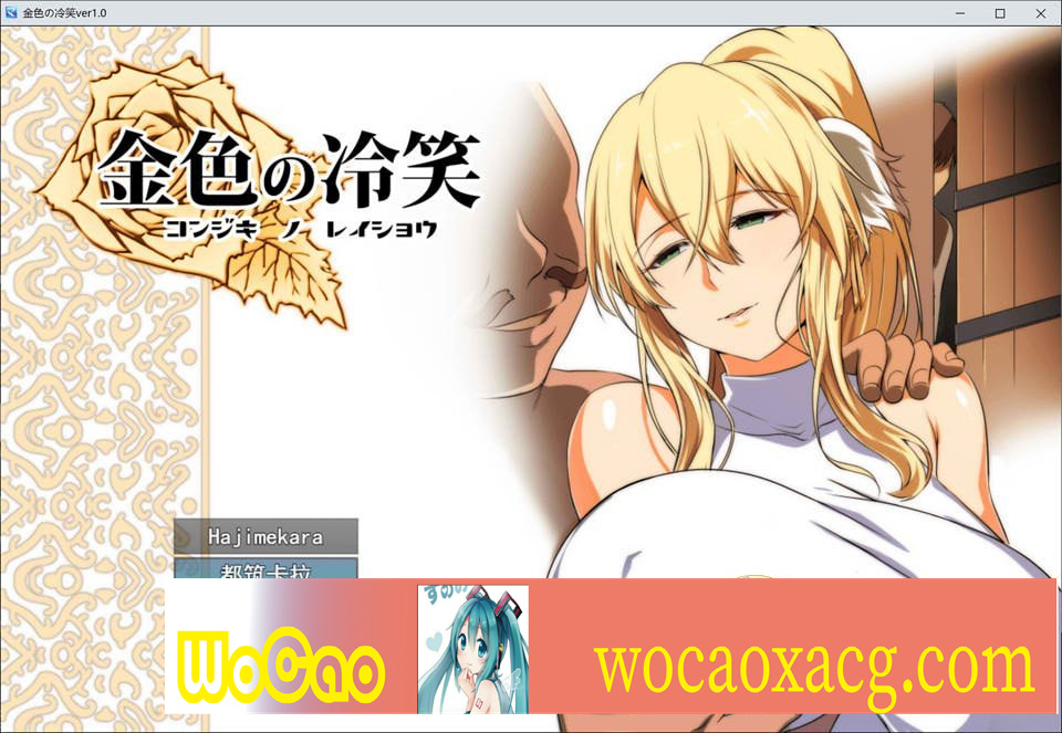 [爆款RPG/汉化/动态] 金色的冷笑：高不可攀的她堕落的故事 Ver1.2 云翻汉化版[百度] [2G]』