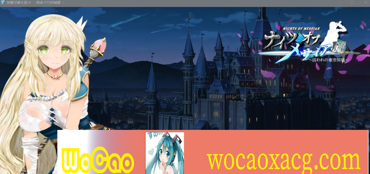 [绿帽RPG/汉化/动态]弥赛亚骑士团IF：被囚禁的亚空间城 云汉化版+全存档[新作/1G]』