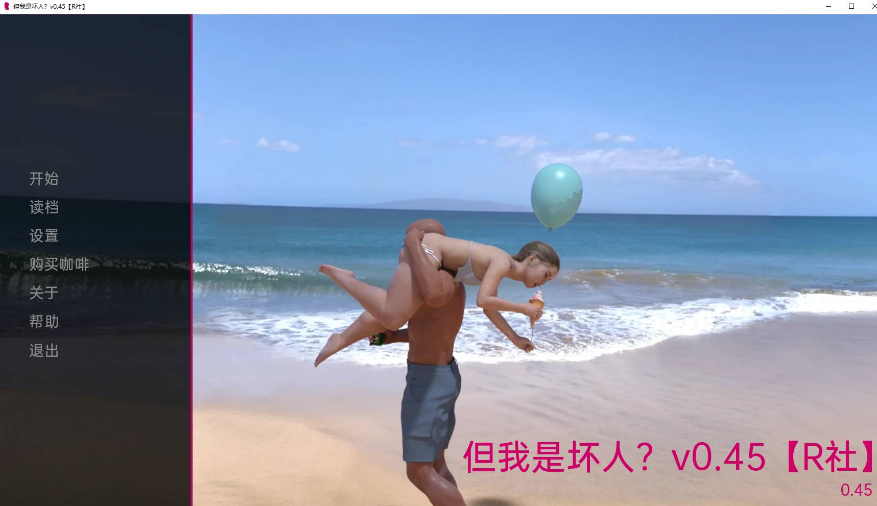 【欧美SLG/双端/汉化】但我是坏人？v0.45[1.33G]