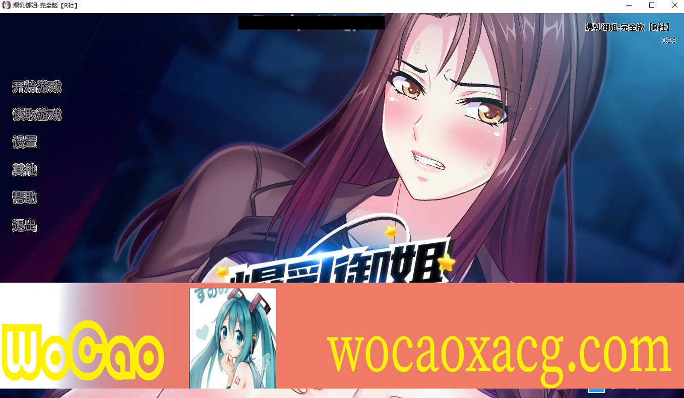 【日系SLG/双端/官中】爆乳御姐-完全版  [百度/微云]