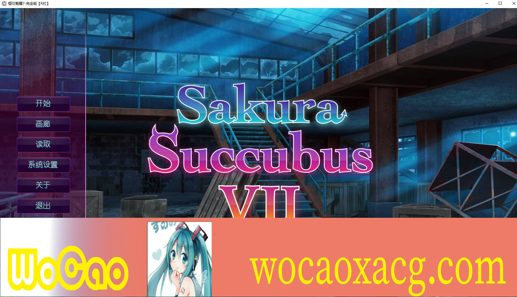 【日系SLG/双端/官中】樱花魅魔7-完全版  [百度/微云]