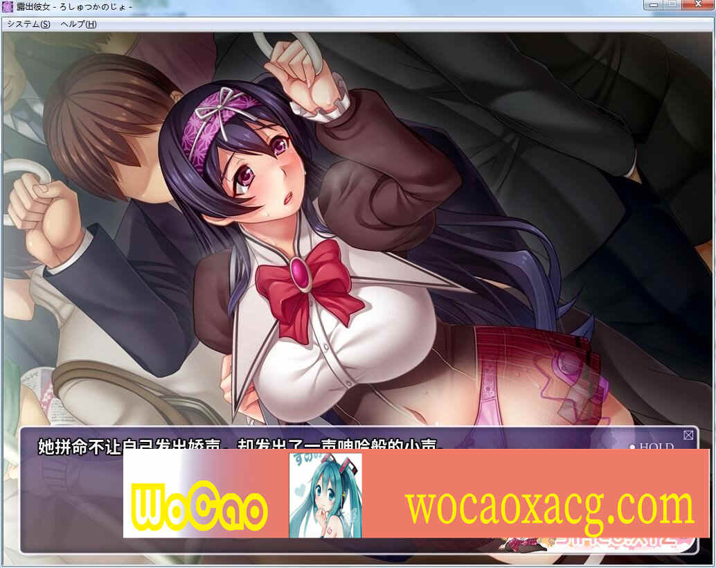 [ADV拔作/风花汉化/CV]露出彼女！分享的快乐？云汉化版+全CG包[百度][750M]』