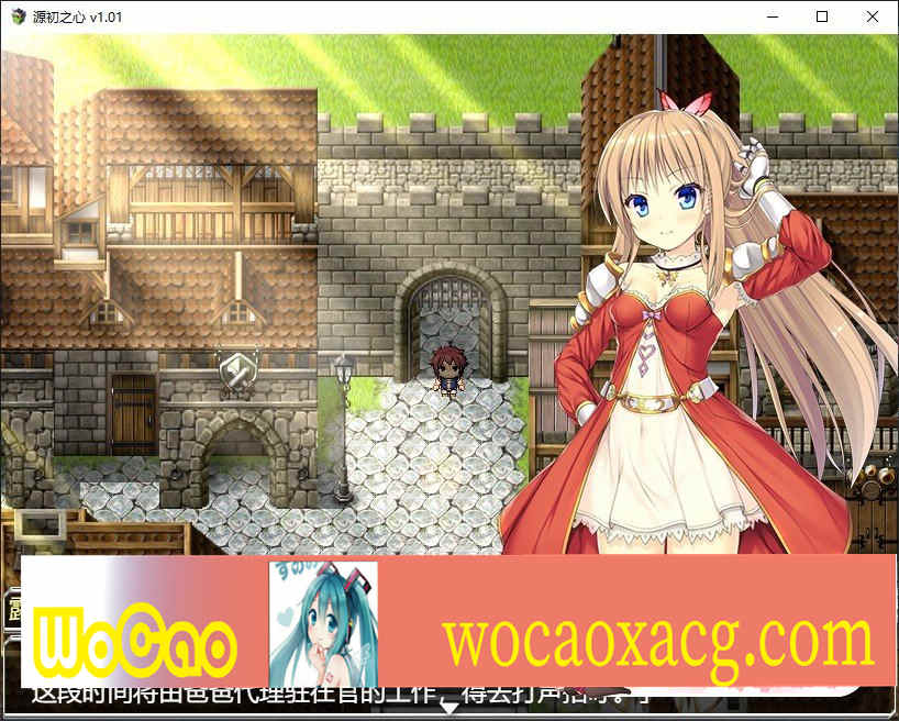 [精品RPG/中文/动态]源初之心 Ver1.02 官方中文步兵版+全CG存档[最终更新][2.4G/百度]』