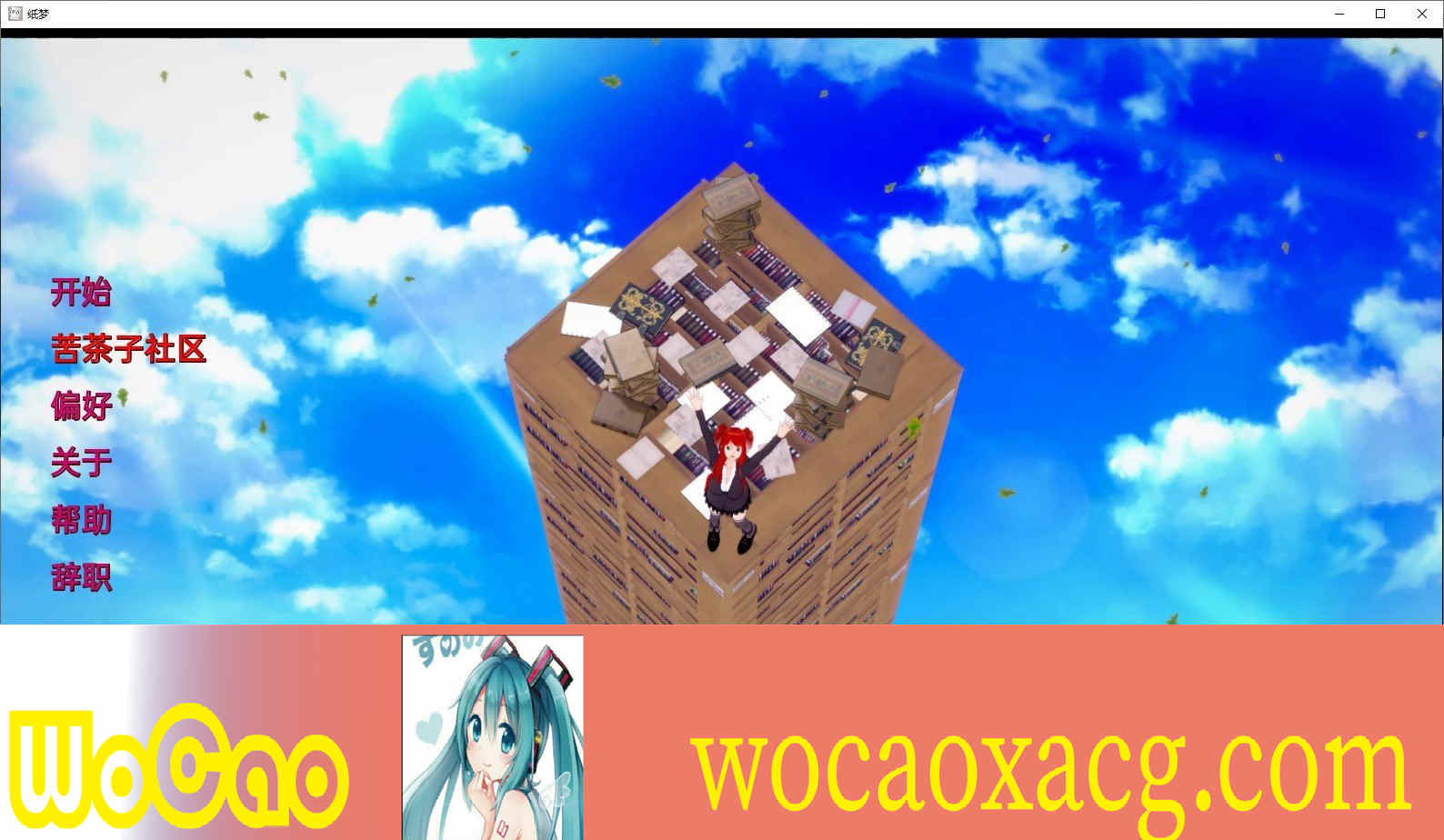 [日系SLG/汉化/动态]纸梦V1.0 汉化版[PC+安卓][1.2G/百度]』