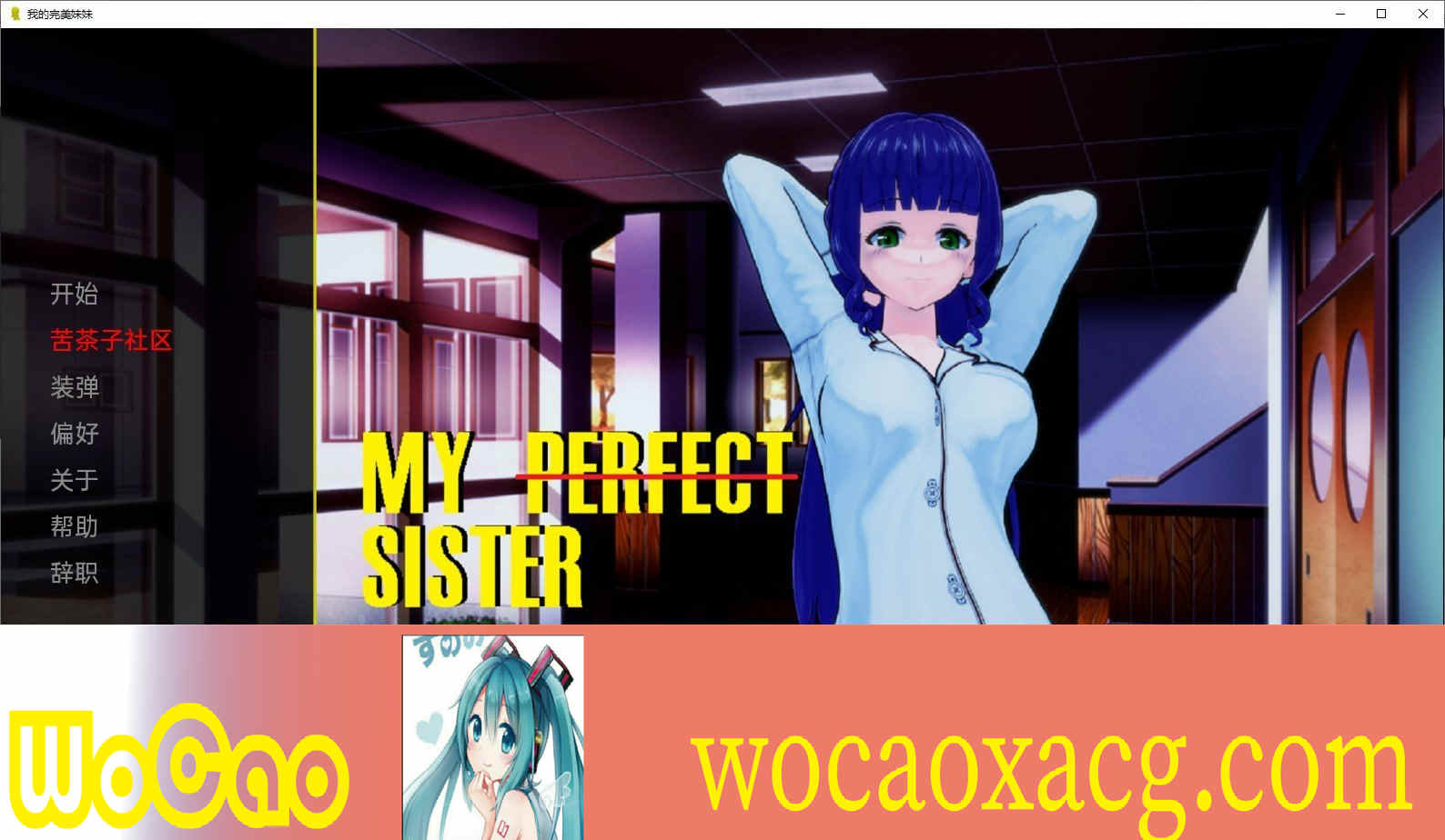 [日系SLG/汉化/动态]我的完美妹妹V0.0.3d 汉化版[PC+安卓][1G/百度]』