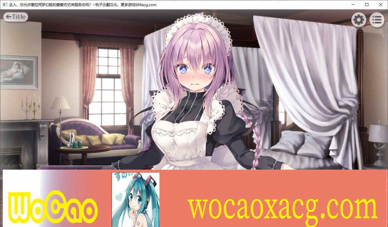 [拔作ADV/汉化/CV]主人，你允许我用梦幻般的爱爱方式来服务你吗？云翻汉化+全CG包[PC+安卓][百度][4.5G]』