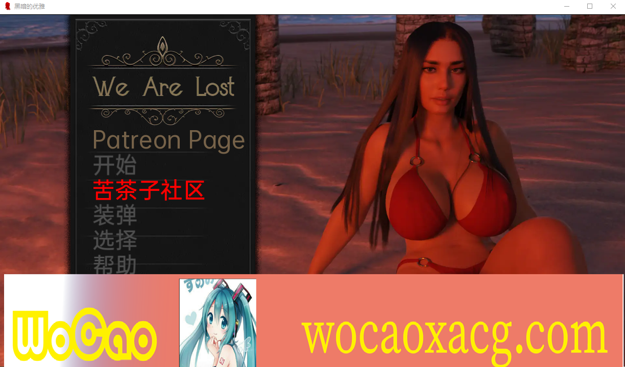 [欧美SLG/汉化/动态] 我们迷路了 黑暗的优雅 We Are Lost v0.1.20 PC+安卓汉化版[百度][3.8G]』