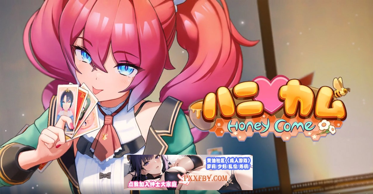 [I社新作]【3D互动/汉化/全动态】ハニカム~Honey Come V1.01 AI精翻汉化版【13G/新汉化】