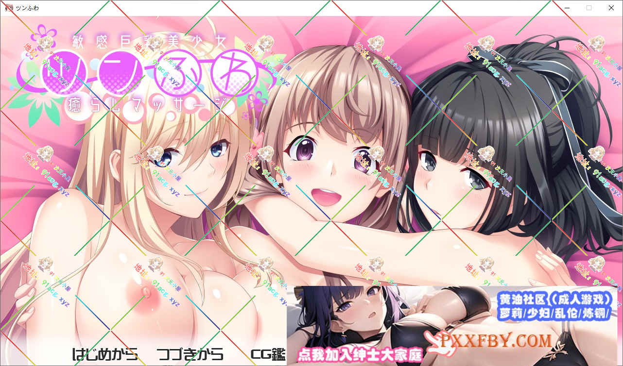 [ADV] [拔作ADV/汉化/动态]敏感巨乳美少女ツンふわ癒らしマッサージ AI汉化版+全CG存档[新汉化][FM/4G/夸克]